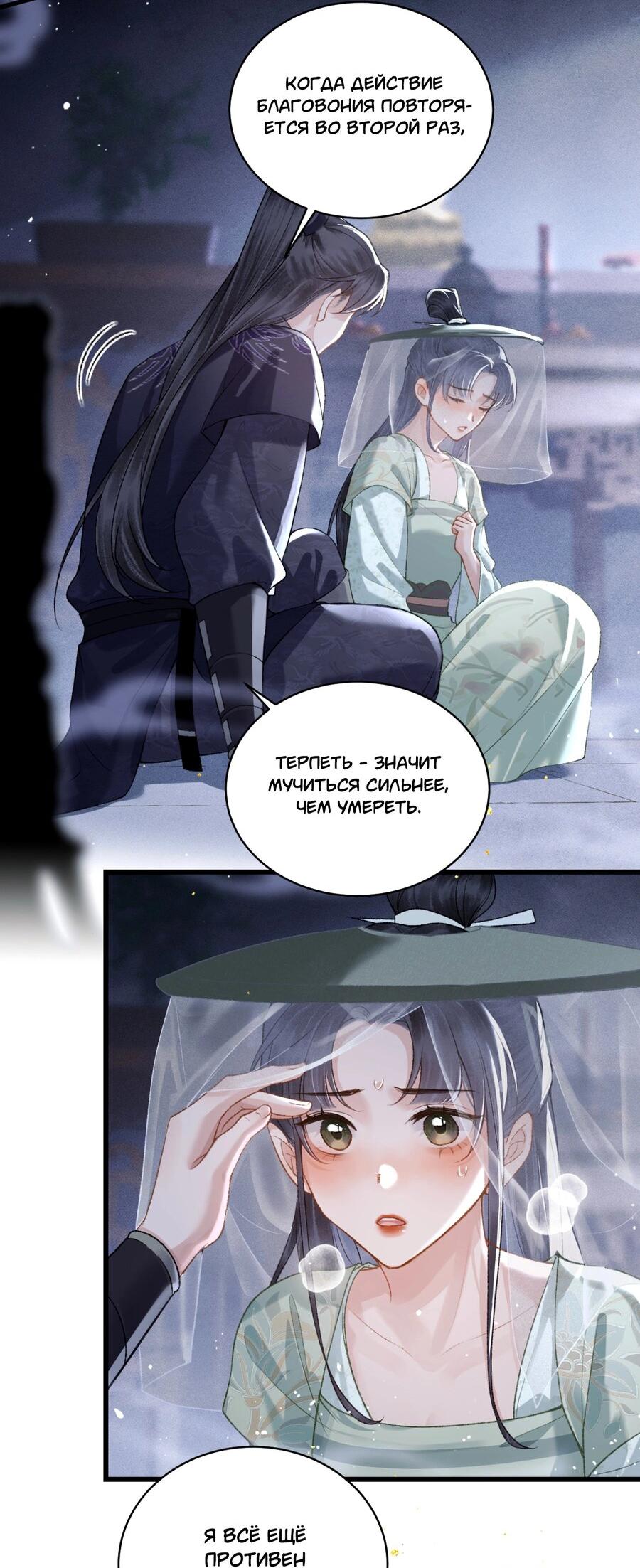 Манга Выйти замуж за злодея - Глава 33 Страница 5