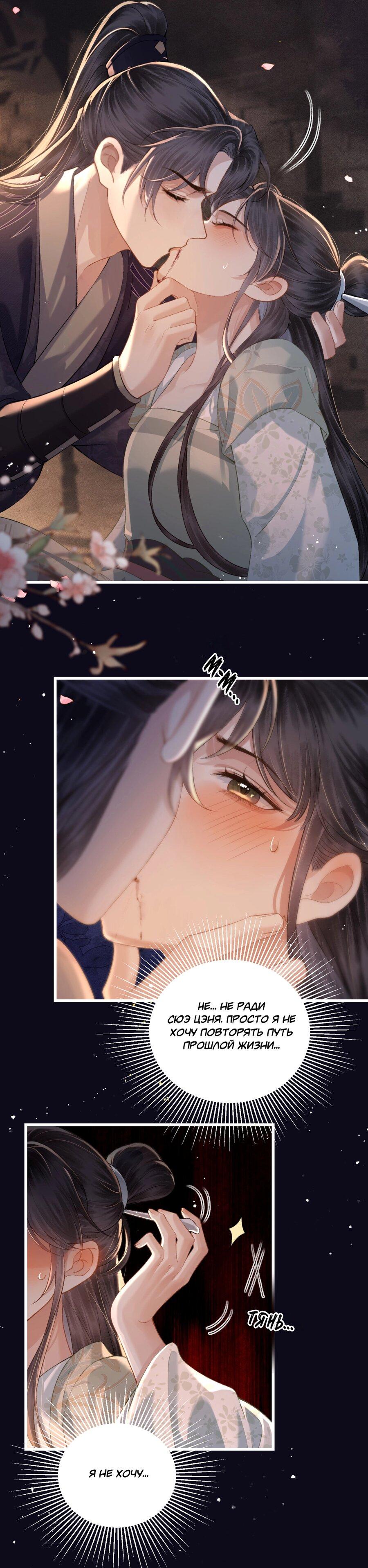 Манга Выйти замуж за злодея - Глава 33 Страница 17
