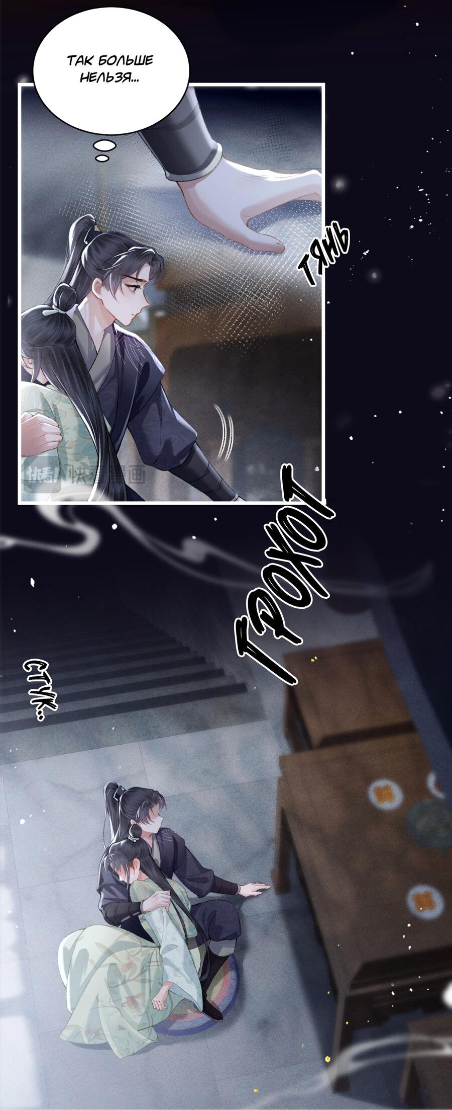 Манга Выйти замуж за злодея - Глава 33 Страница 9