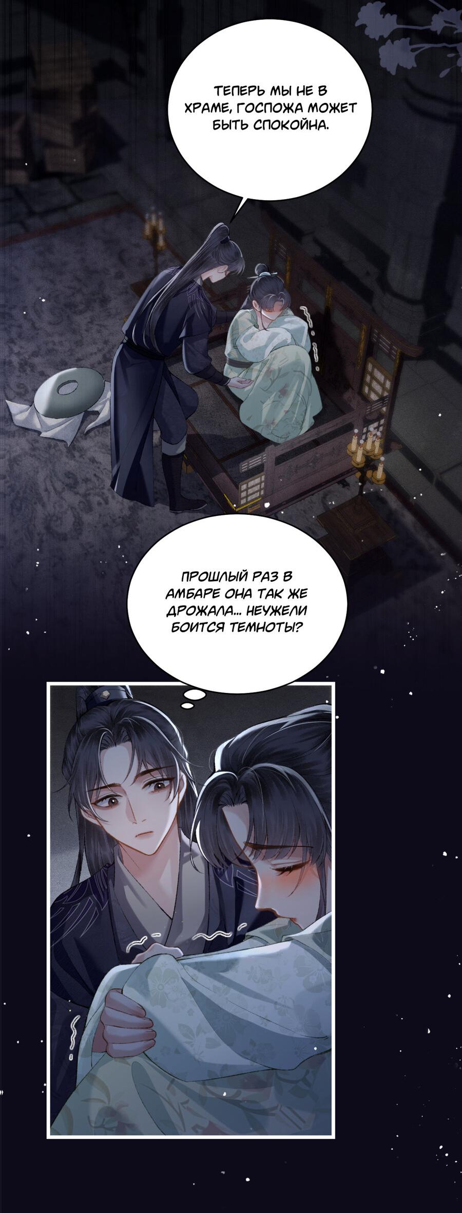 Манга Выйти замуж за злодея - Глава 33 Страница 11