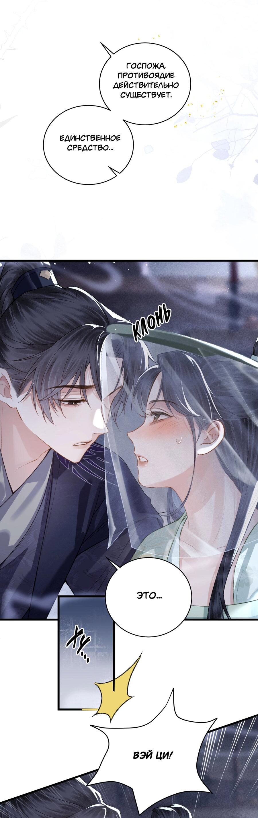 Манга Выйти замуж за злодея - Глава 33 Страница 3