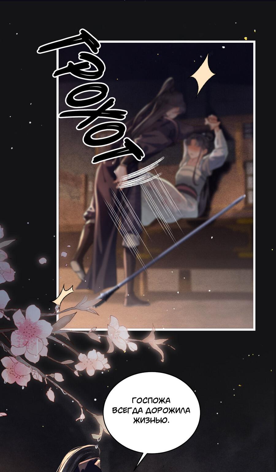 Манга Выйти замуж за злодея - Глава 33 Страница 19