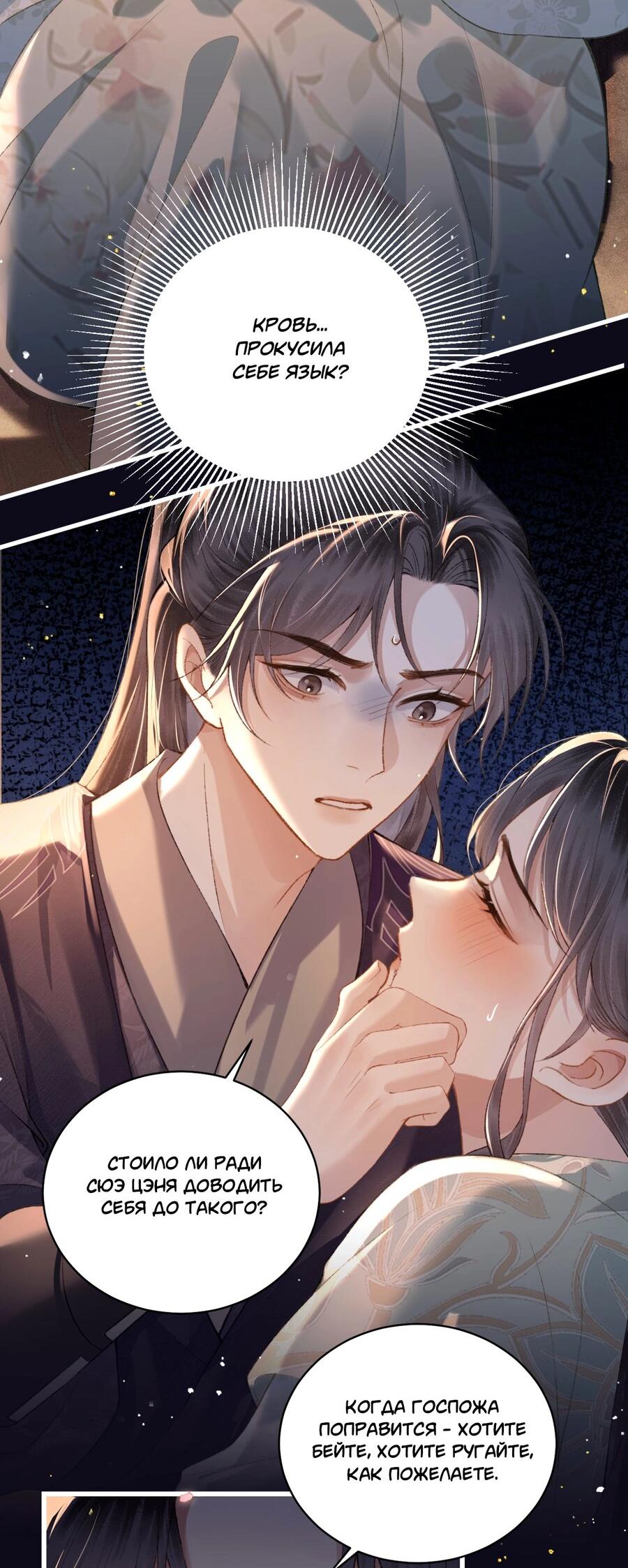 Манга Выйти замуж за злодея - Глава 33 Страница 15