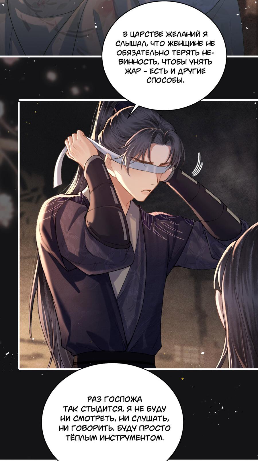 Манга Выйти замуж за злодея - Глава 33 Страница 23