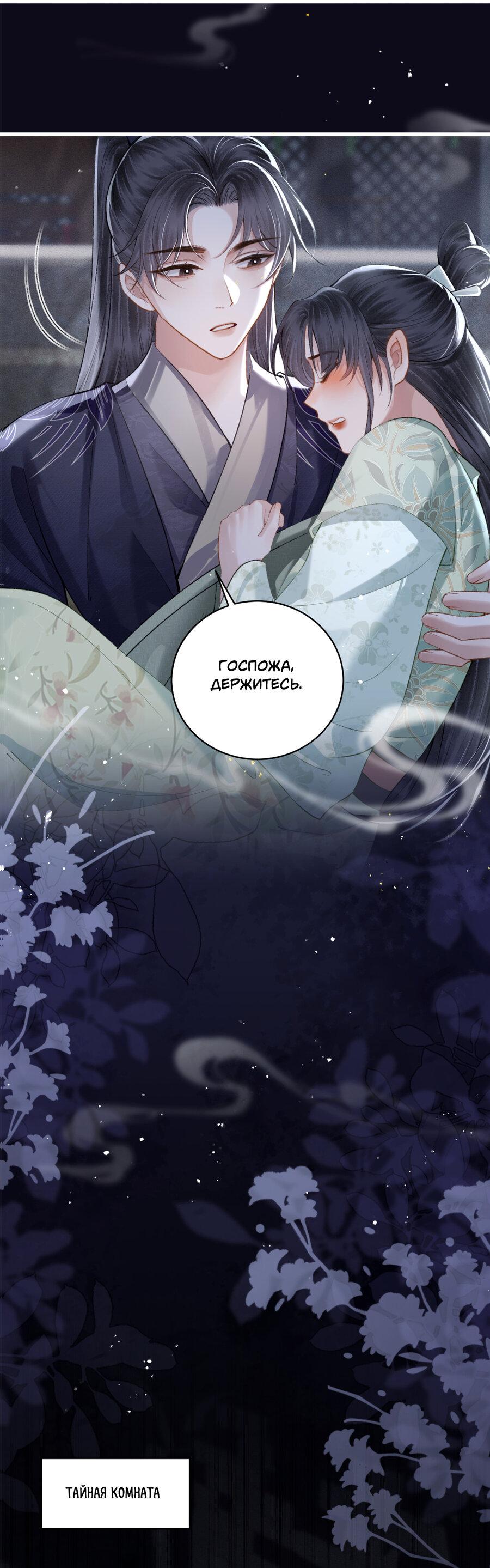 Манга Выйти замуж за злодея - Глава 33 Страница 10