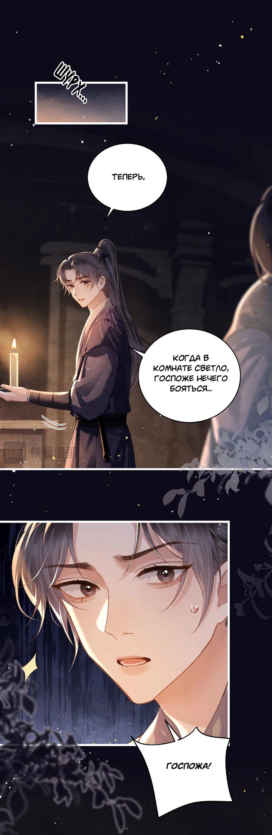 Манга Выйти замуж за злодея - Глава 33 Страница 13