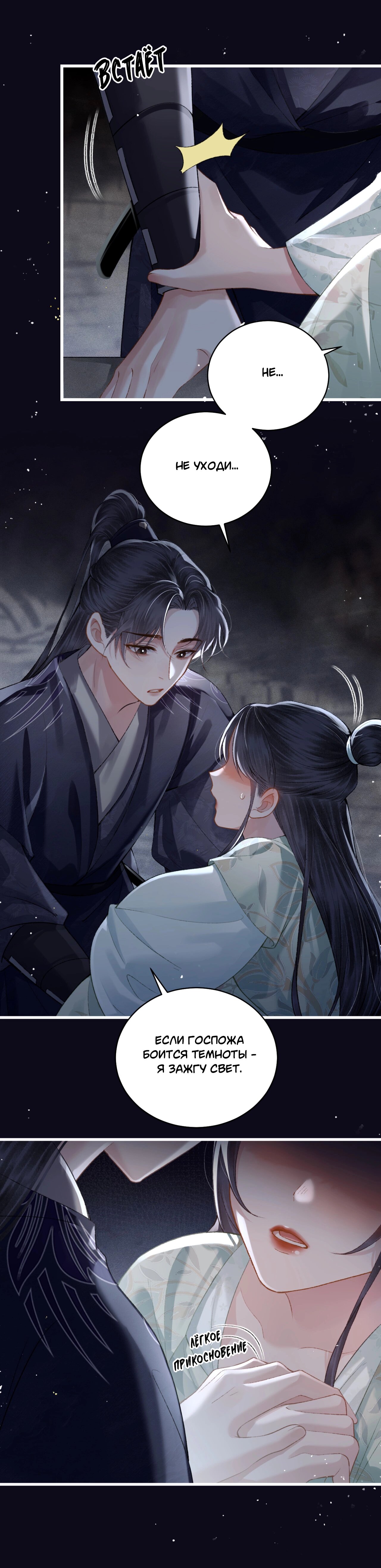 Манга Выйти замуж за злодея - Глава 33 Страница 12