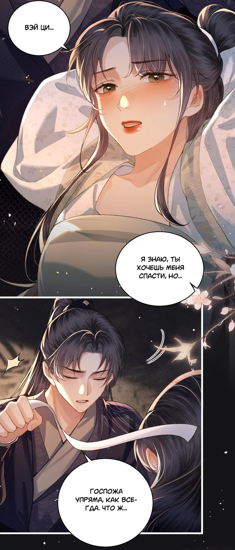 Манга Выйти замуж за злодея - Глава 33 Страница 21