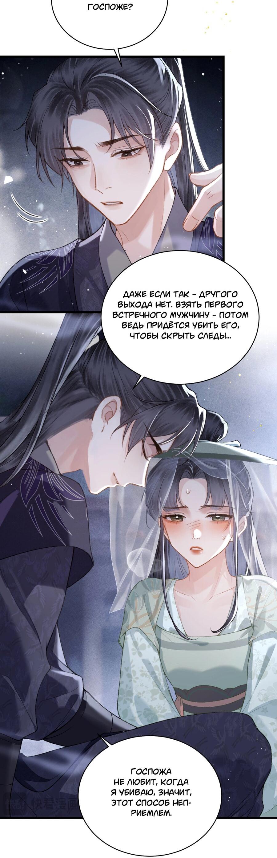 Манга Выйти замуж за злодея - Глава 33 Страница 6