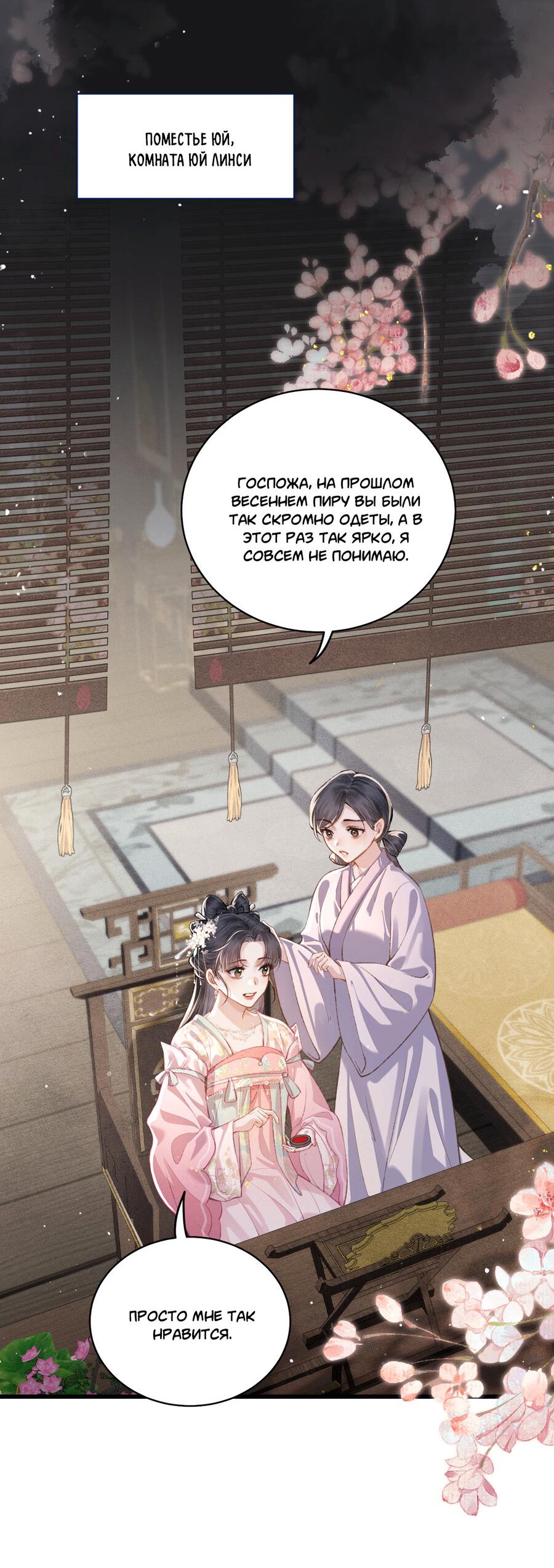Манга Выйти замуж за злодея - Глава 27 Страница 6