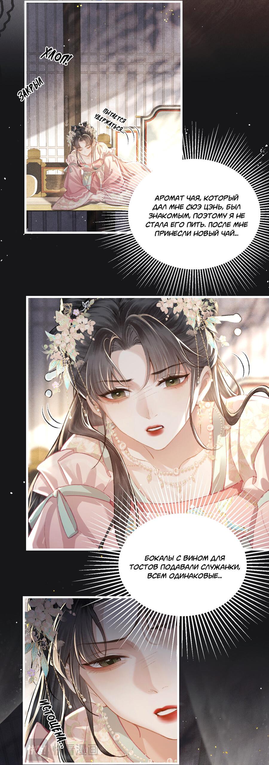 Манга Выйти замуж за злодея - Глава 27 Страница 22