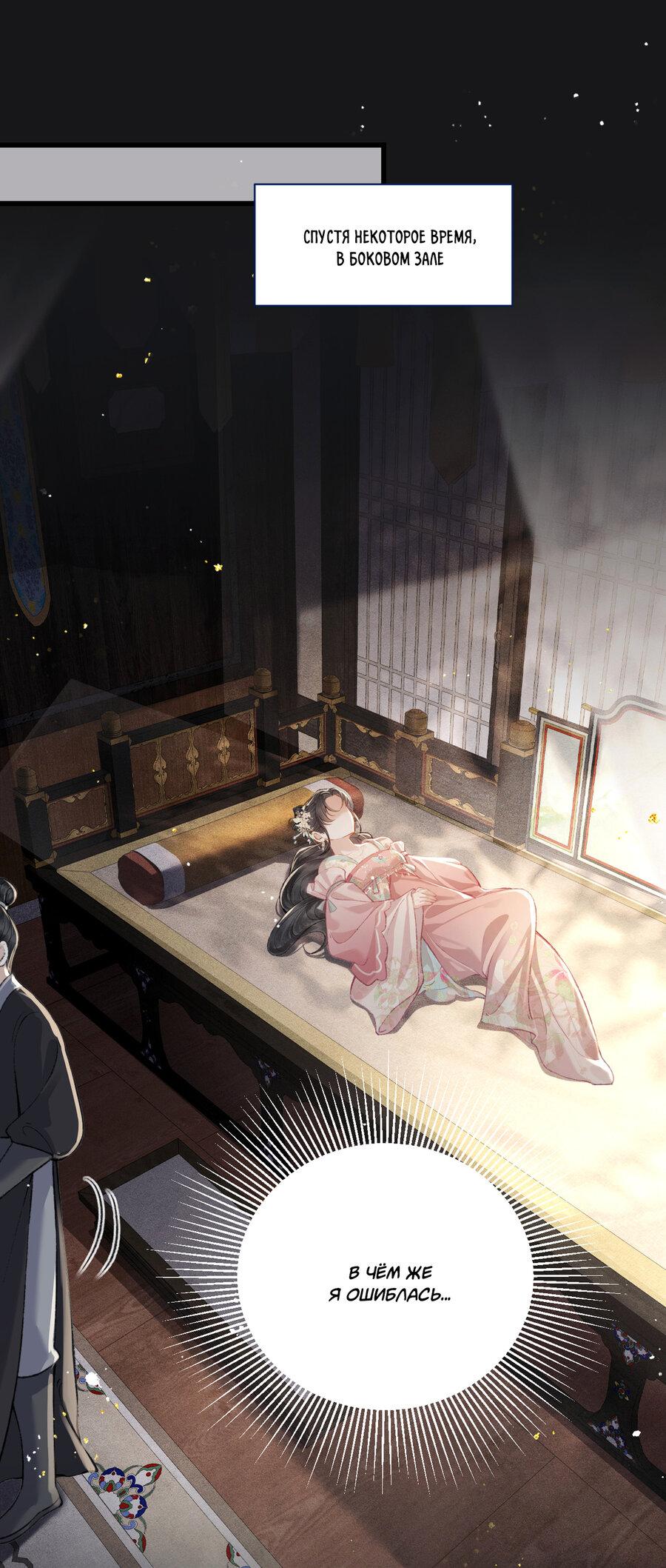 Манга Выйти замуж за злодея - Глава 27 Страница 21