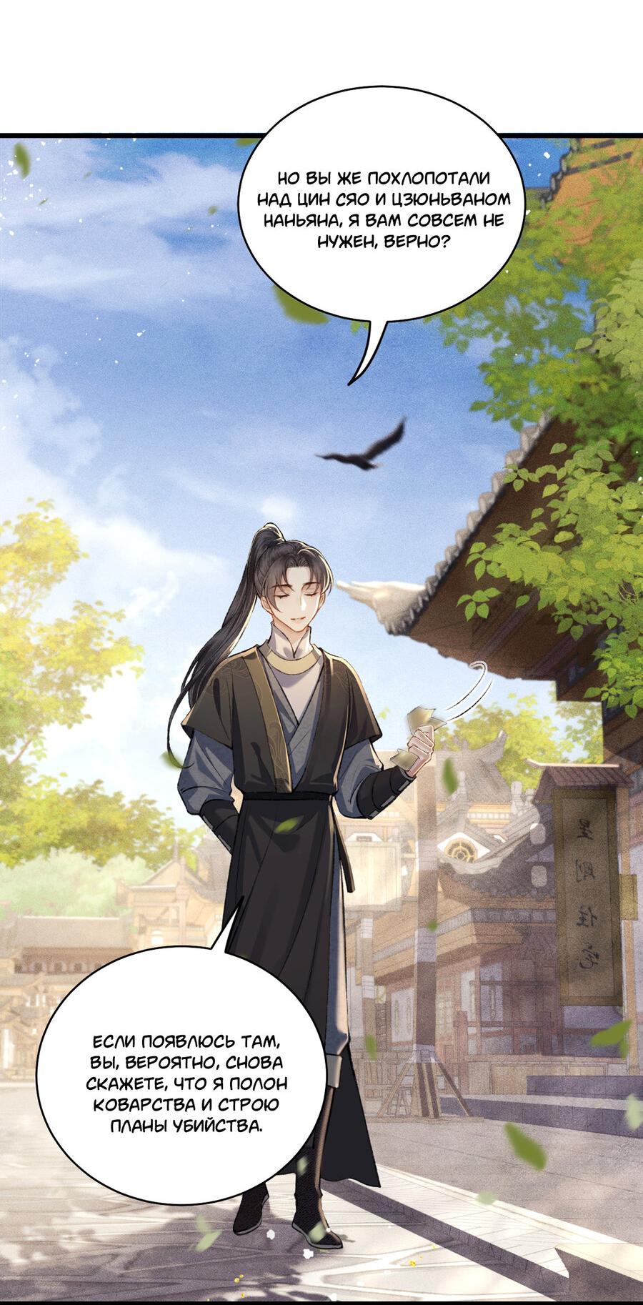 Манга Выйти замуж за злодея - Глава 27 Страница 27