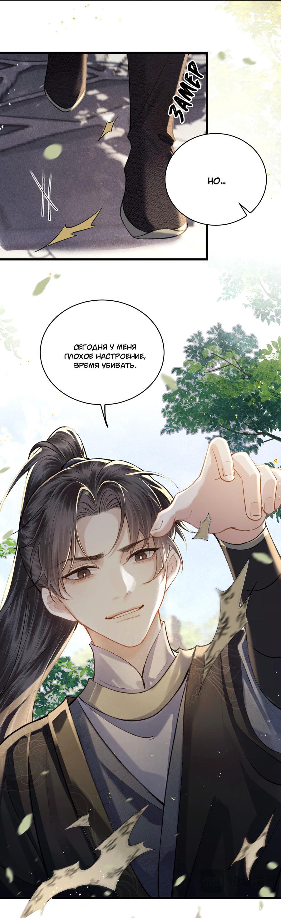 Манга Выйти замуж за злодея - Глава 27 Страница 28