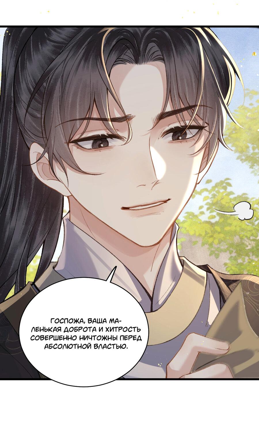 Манга Выйти замуж за злодея - Глава 27 Страница 26