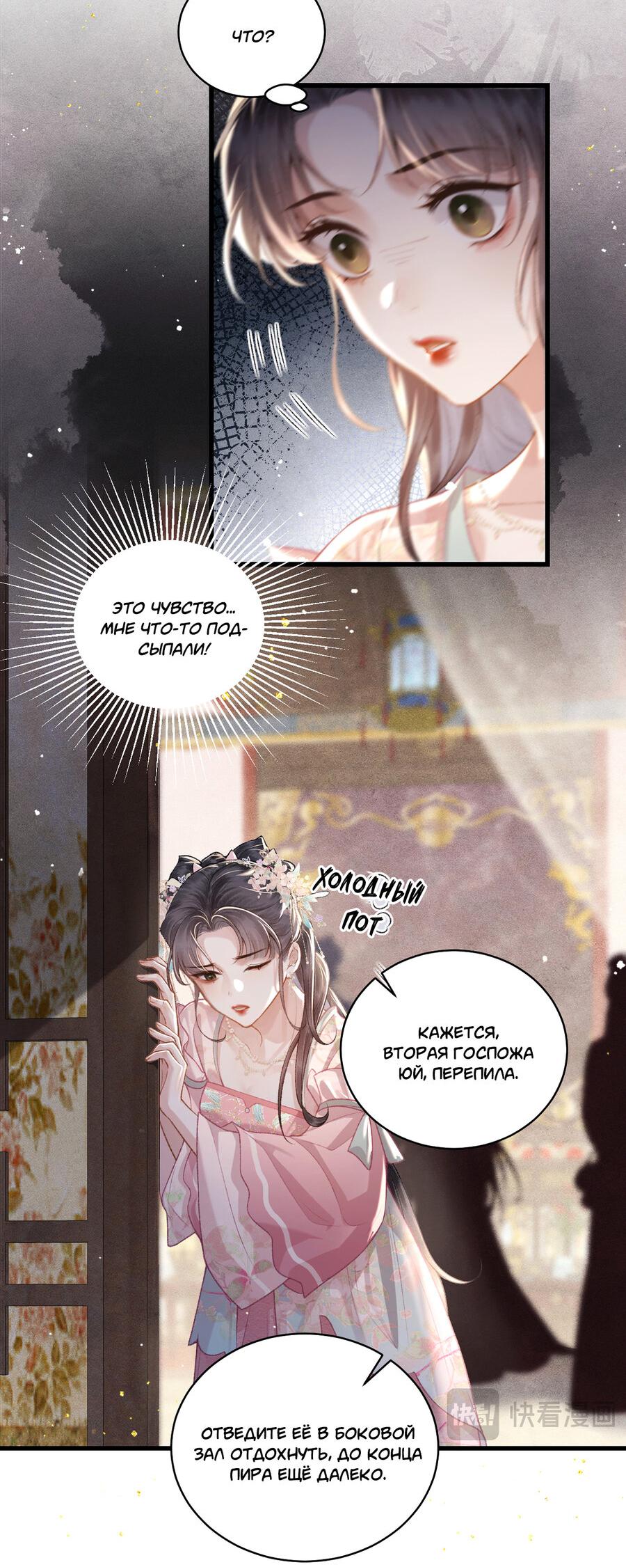 Манга Выйти замуж за злодея - Глава 27 Страница 19