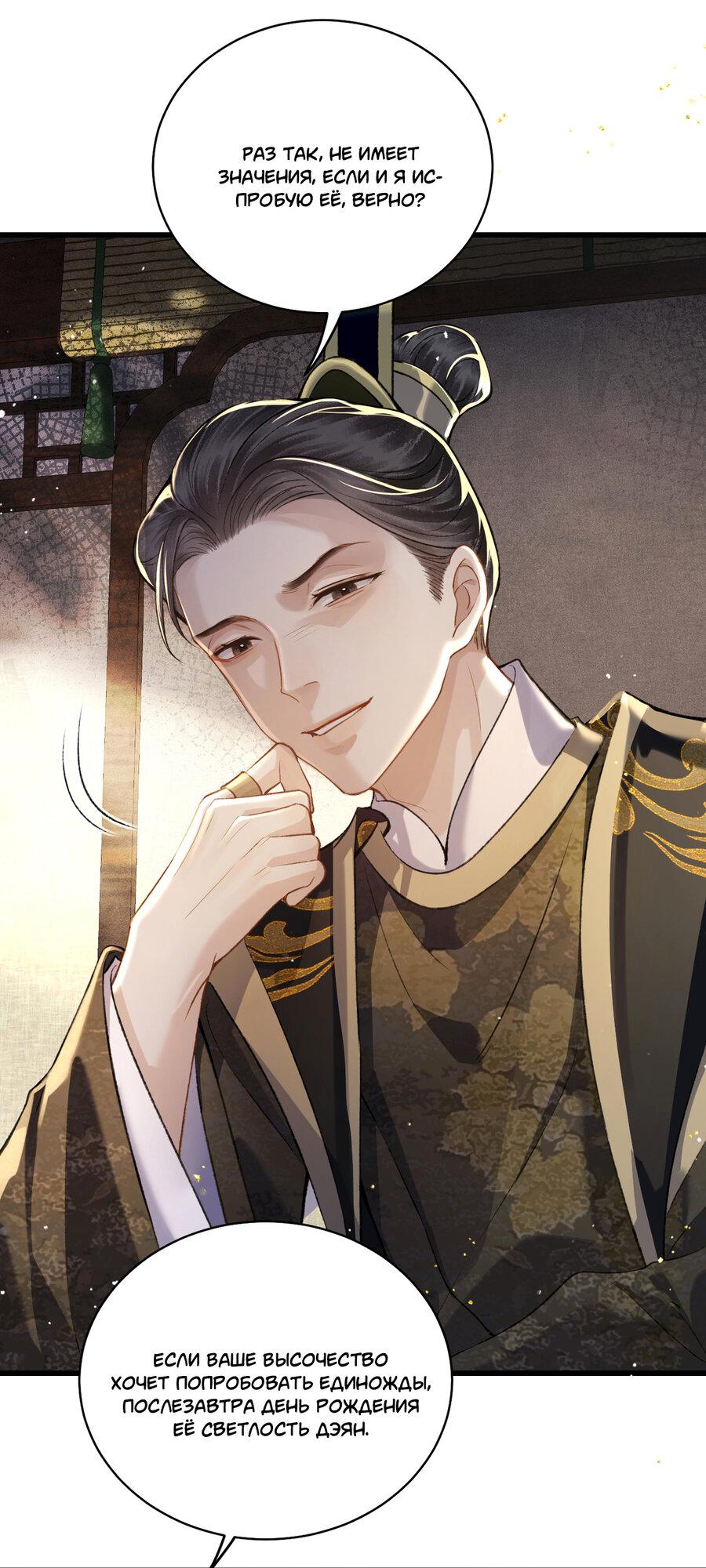 Манга Выйти замуж за злодея - Глава 27 Страница 3