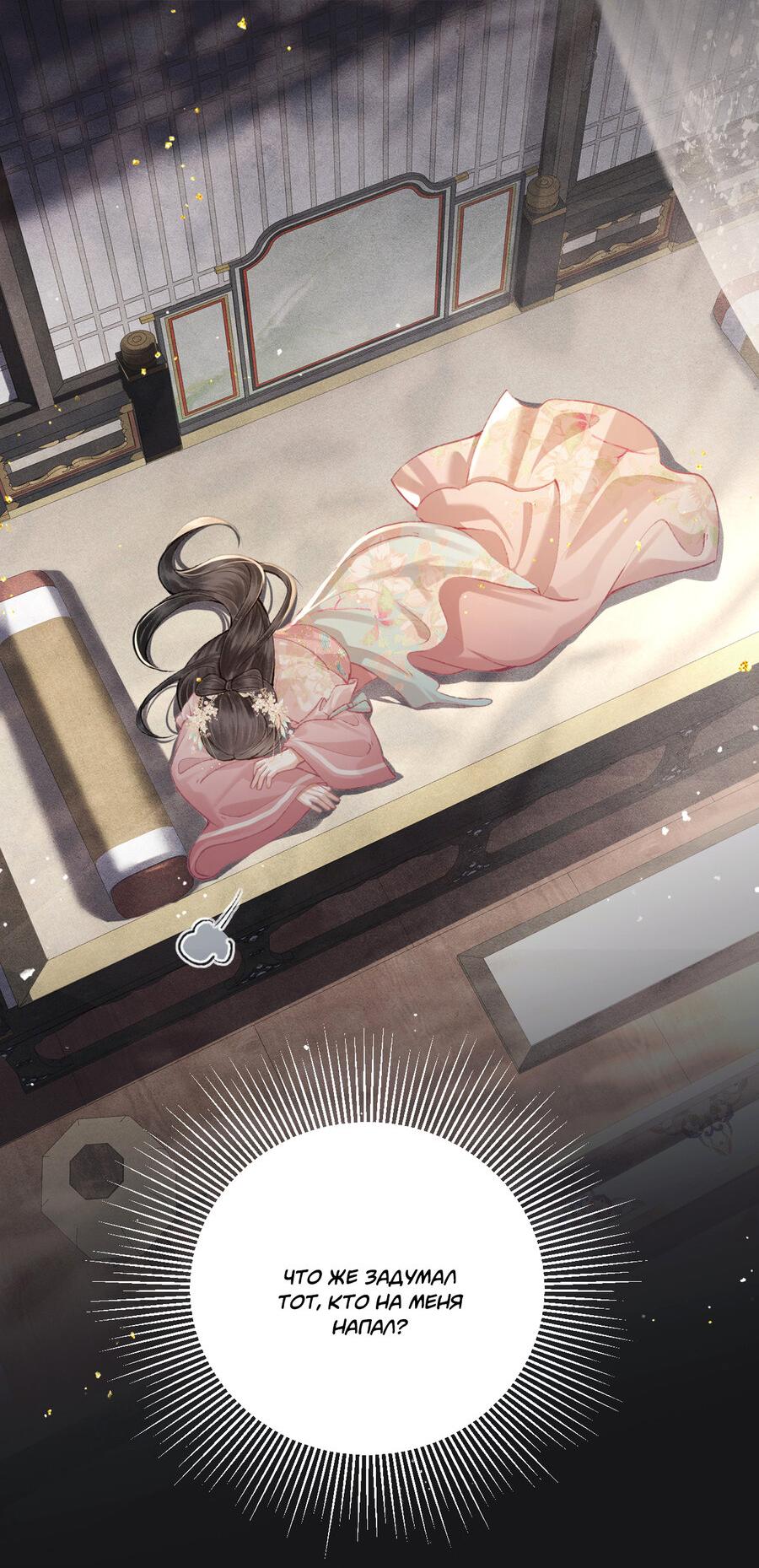 Манга Выйти замуж за злодея - Глава 27 Страница 23