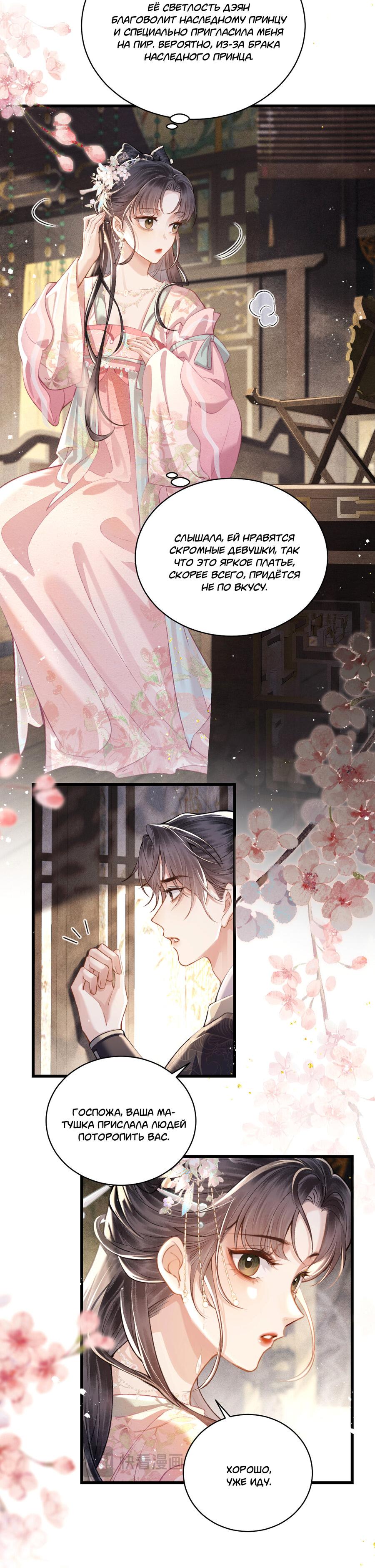 Манга Выйти замуж за злодея - Глава 27 Страница 8