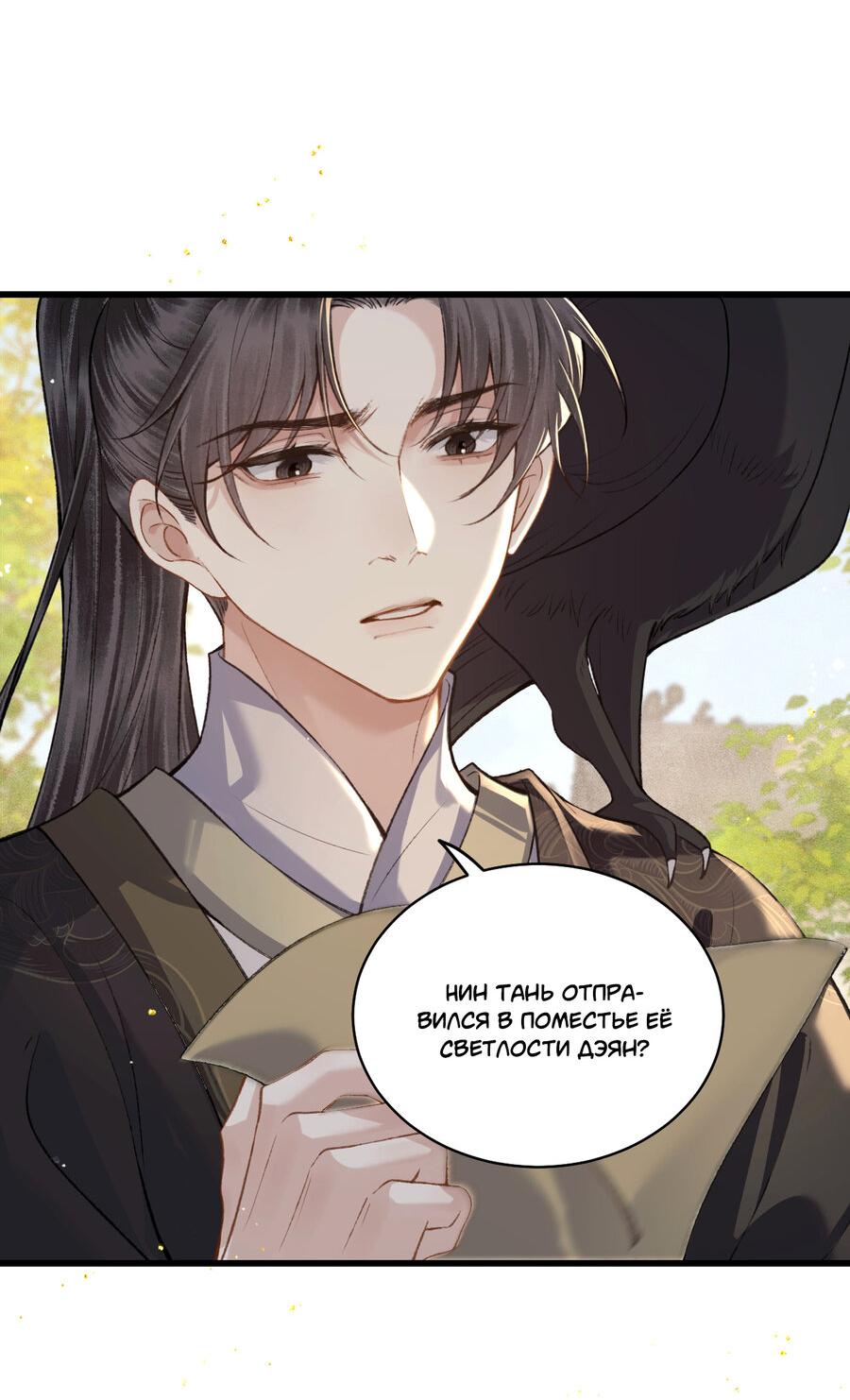 Манга Выйти замуж за злодея - Глава 27 Страница 25