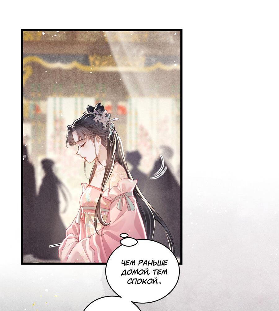 Манга Выйти замуж за злодея - Глава 27 Страница 18
