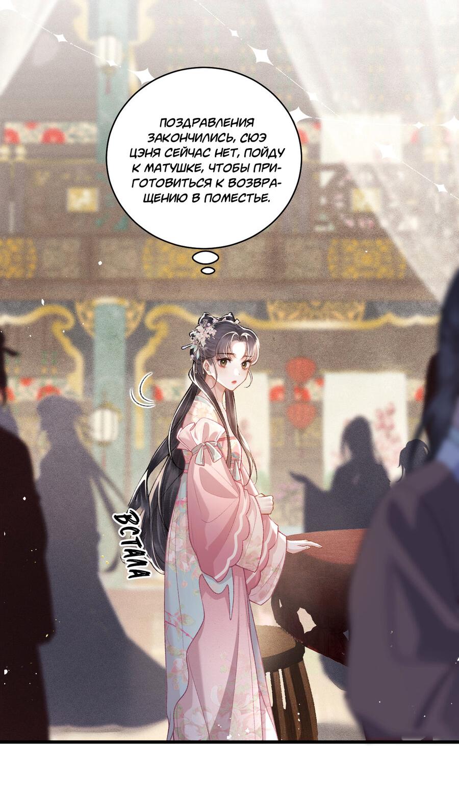 Манга Выйти замуж за злодея - Глава 27 Страница 17