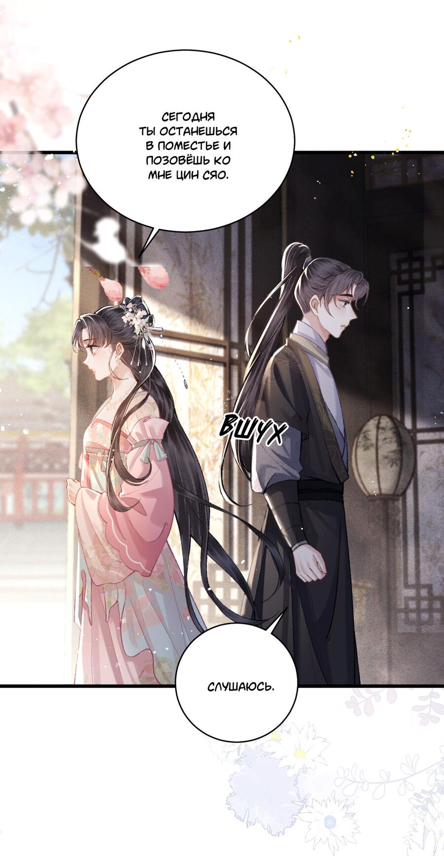 Манга Выйти замуж за злодея - Глава 27 Страница 10