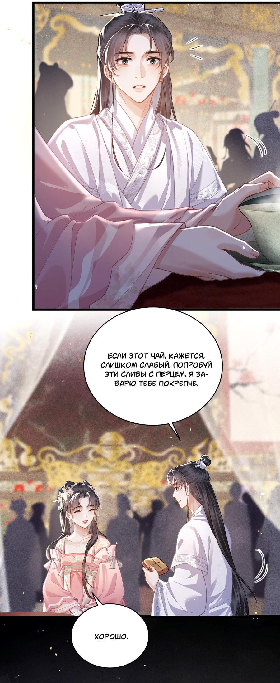 Манга Выйти замуж за злодея - Глава 27 Страница 15