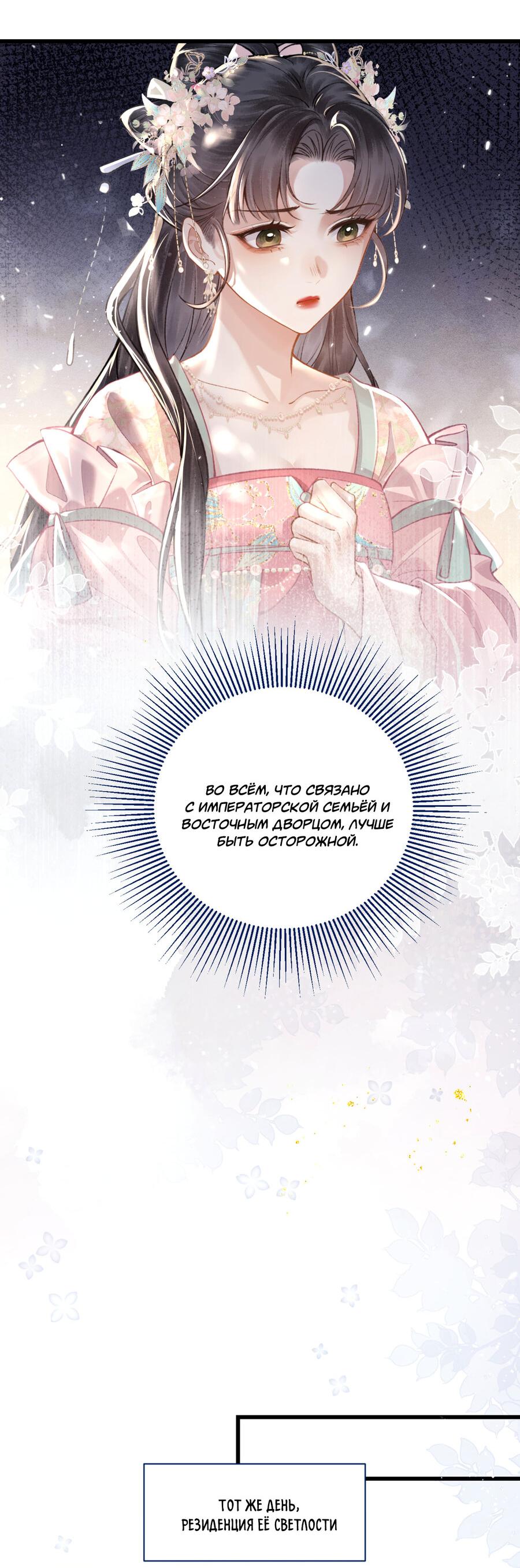 Манга Выйти замуж за злодея - Глава 27 Страница 12