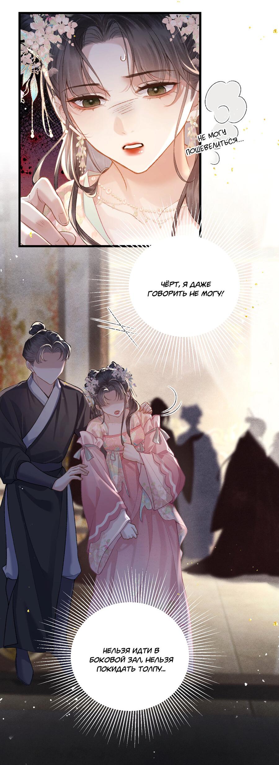 Манга Выйти замуж за злодея - Глава 27 Страница 20