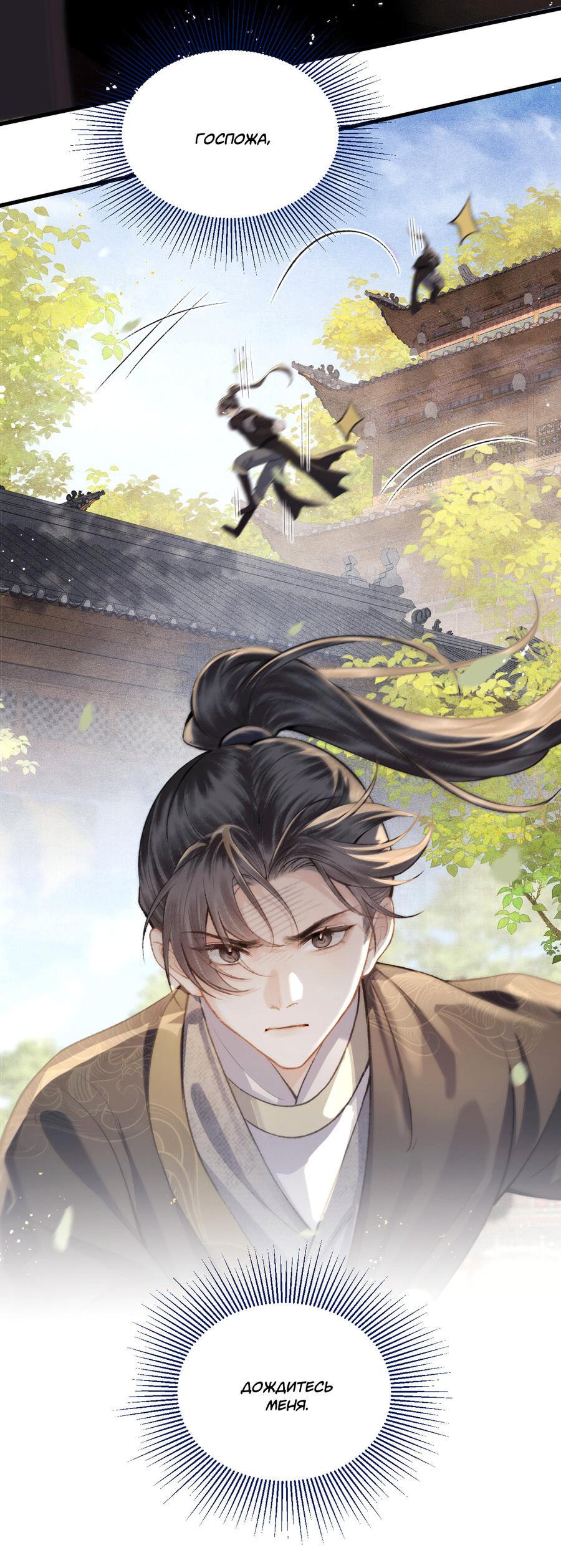 Манга Выйти замуж за злодея - Глава 27 Страница 30
