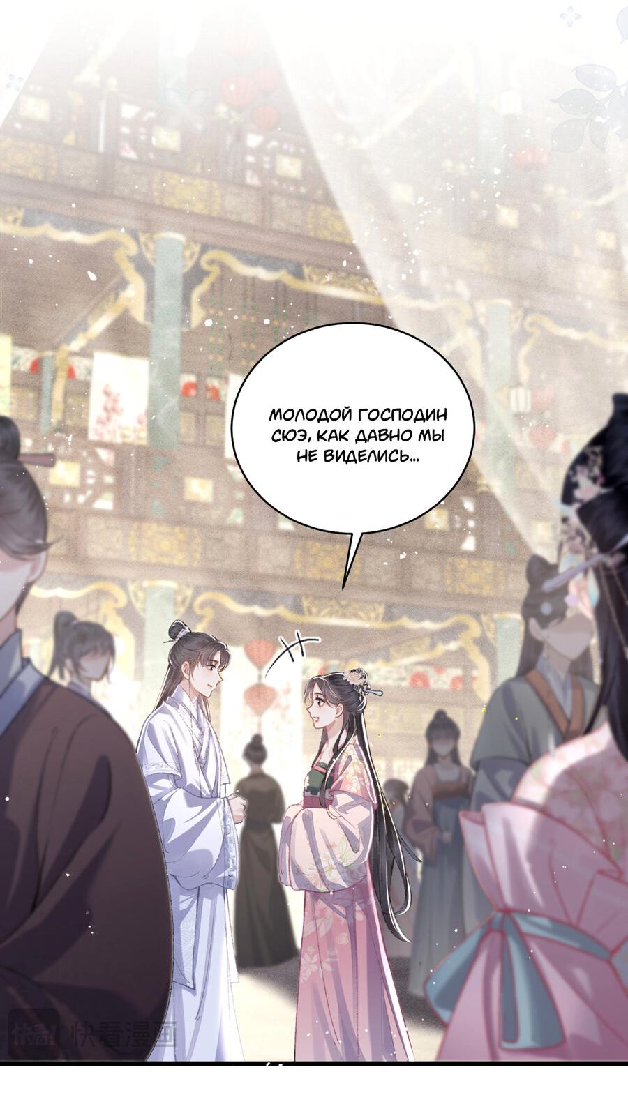Манга Выйти замуж за злодея - Глава 27 Страница 13
