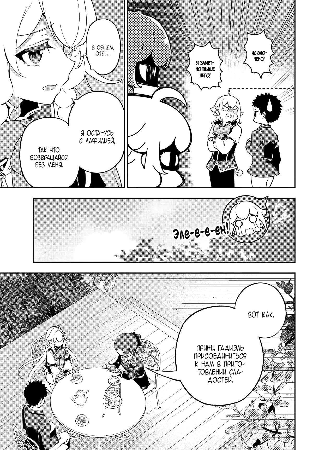 Манга Мой отец — герой, моя мать — дух, а я перерождённая их дочерью - Глава 73.2 Страница 8