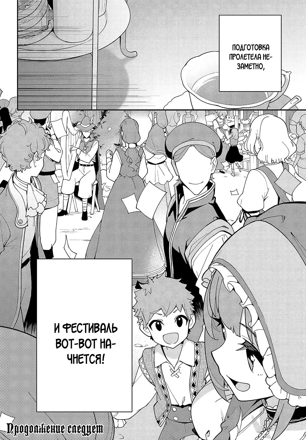 Манга Мой отец — герой, моя мать — дух, а я перерождённая их дочерью - Глава 73.2 Страница 11