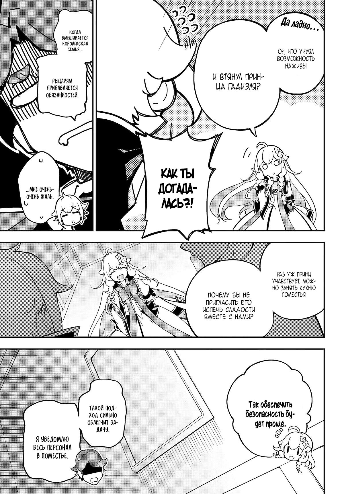 Манга Мой отец — герой, моя мать — дух, а я перерождённая их дочерью - Глава 73.2 Страница 4