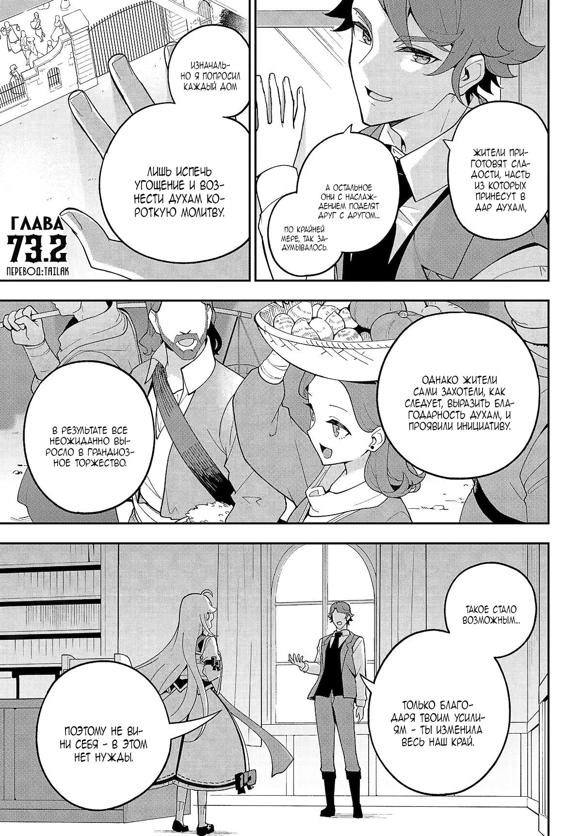 Манга Мой отец — герой, моя мать — дух, а я перерождённая их дочерью - Глава 73.2 Страница 2