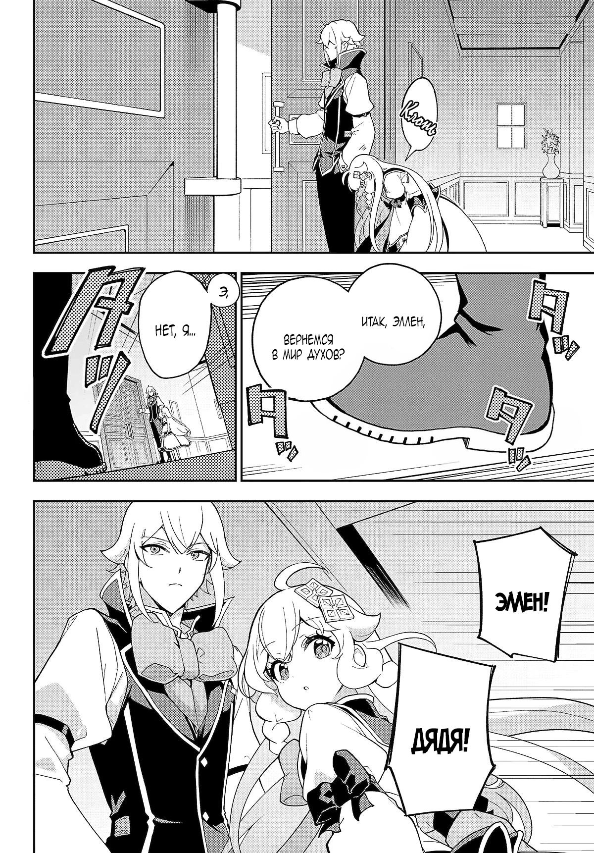 Манга Мой отец — герой, моя мать — дух, а я перерождённая их дочерью - Глава 73.2 Страница 5