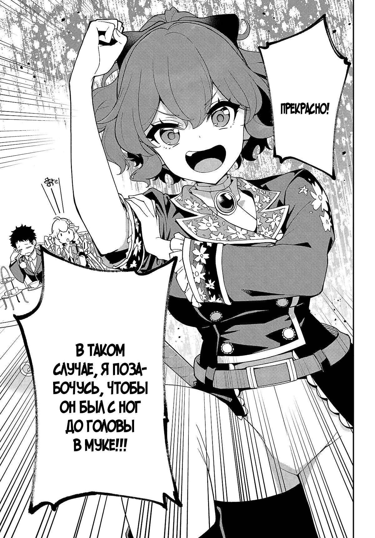 Манга Мой отец — герой, моя мать — дух, а я перерождённая их дочерью - Глава 73.2 Страница 10