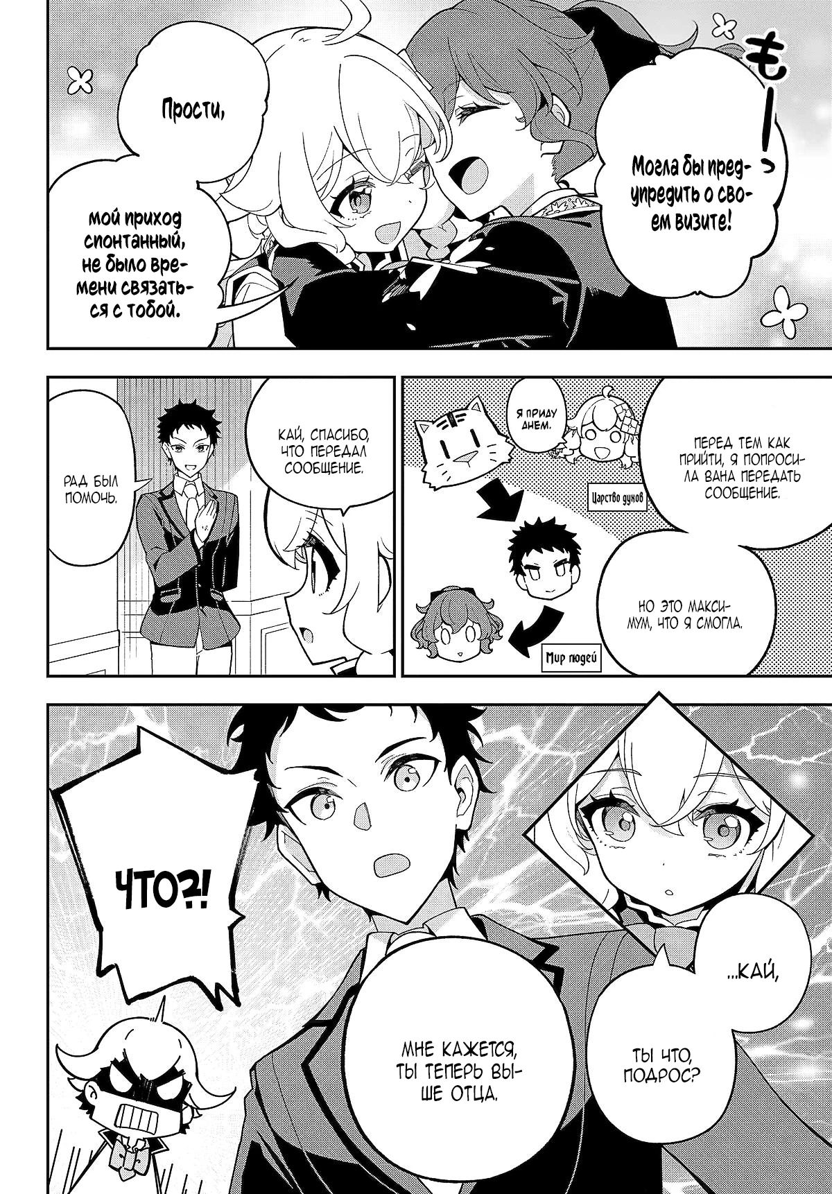 Манга Мой отец — герой, моя мать — дух, а я перерождённая их дочерью - Глава 73.2 Страница 7