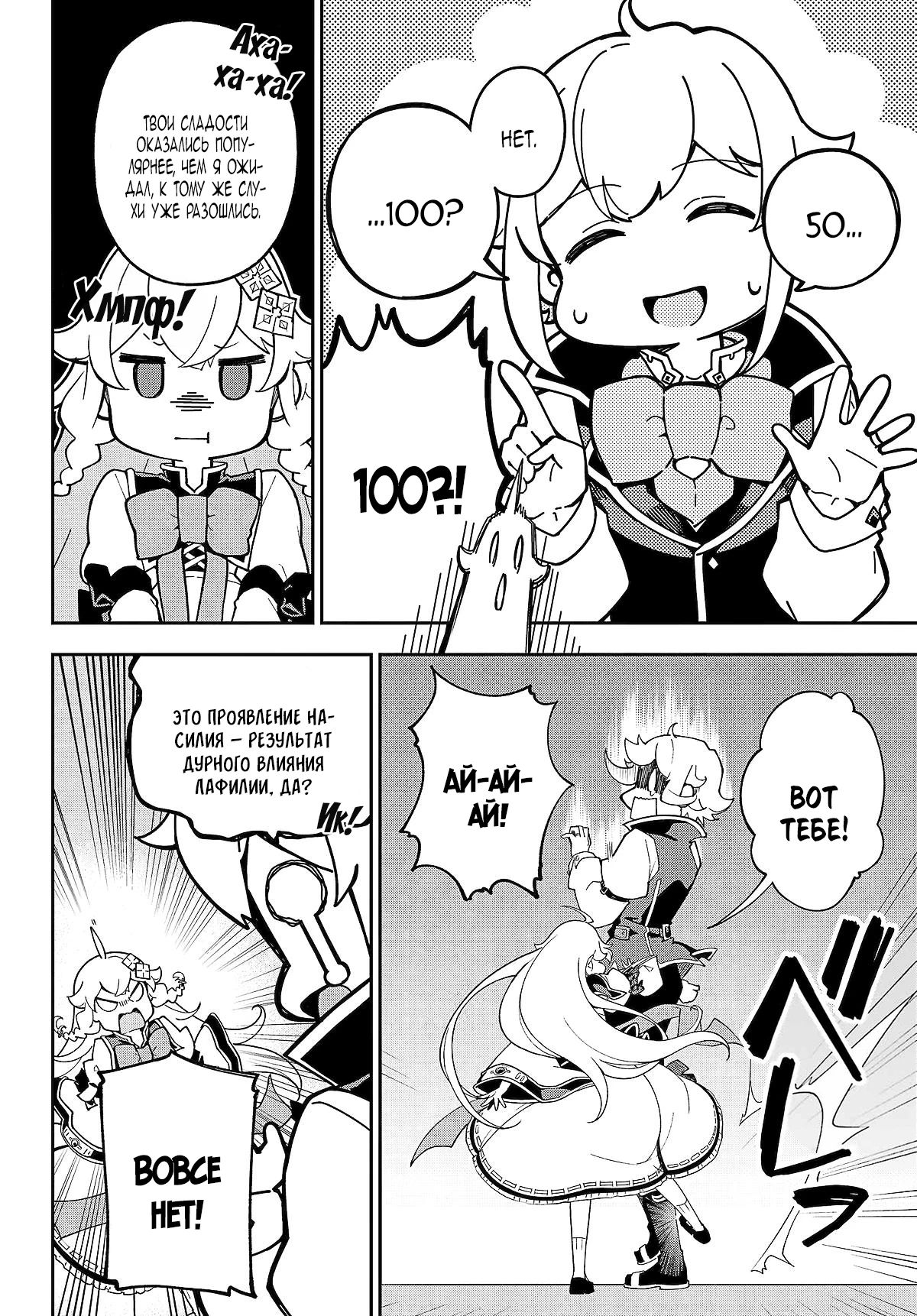 Манга Мой отец — герой, моя мать — дух, а я перерождённая их дочерью - Глава 73.1 Страница 10