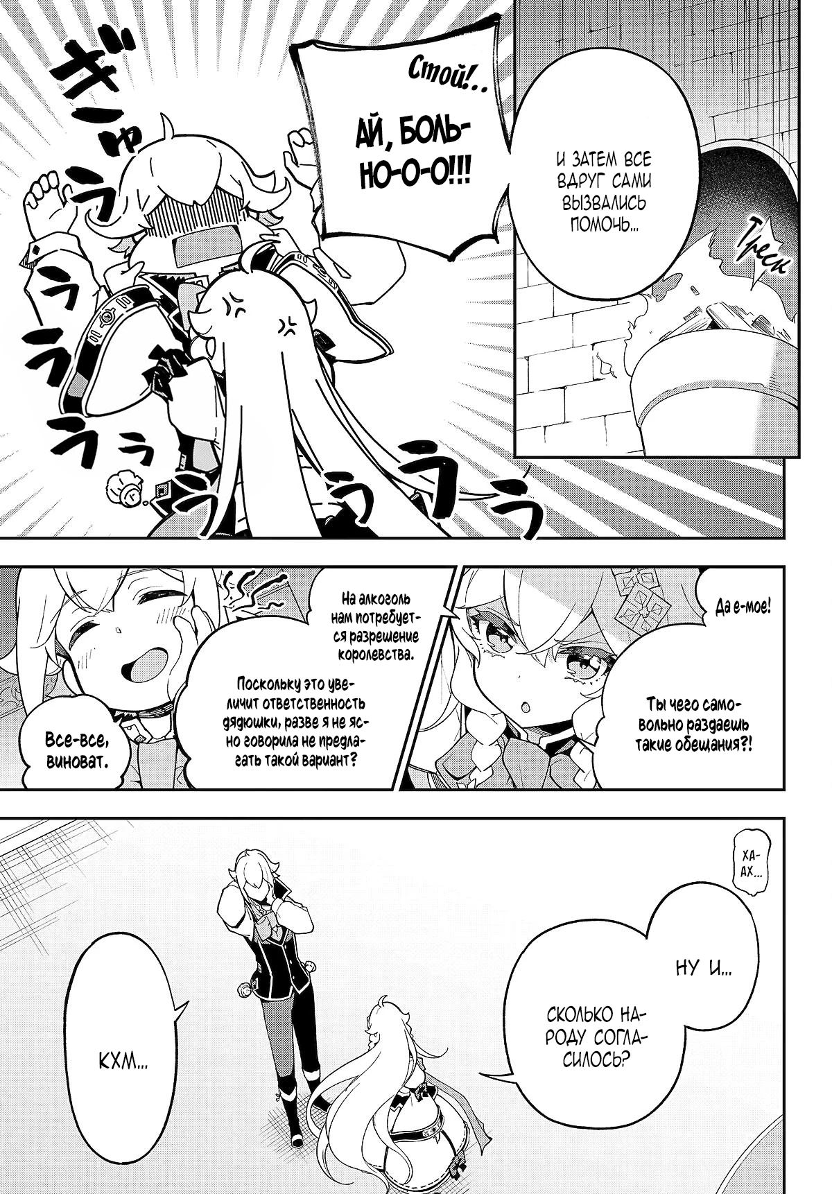 Манга Мой отец — герой, моя мать — дух, а я перерождённая их дочерью - Глава 73.1 Страница 9