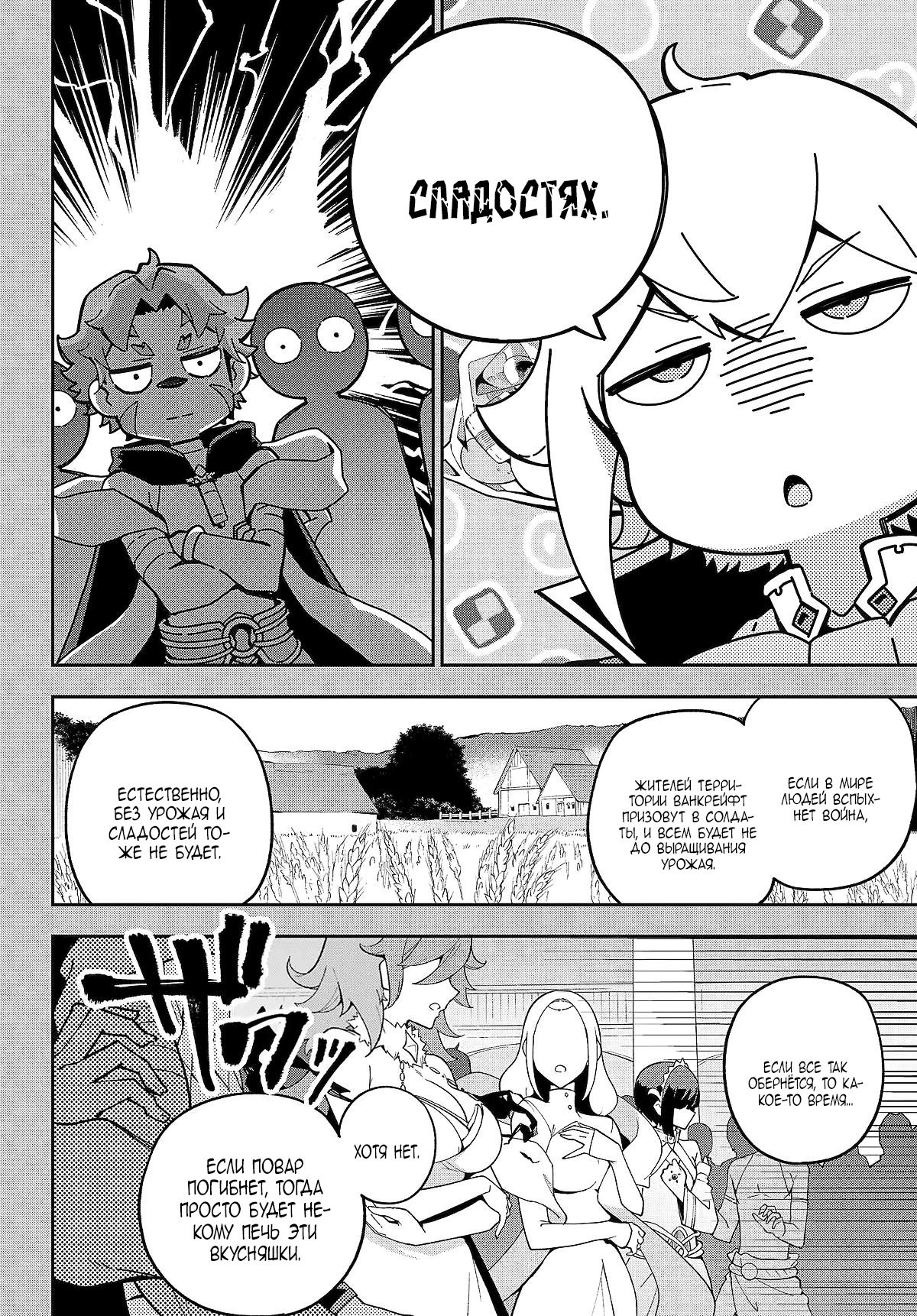 Манга Мой отец — герой, моя мать — дух, а я перерождённая их дочерью - Глава 73.1 Страница 6