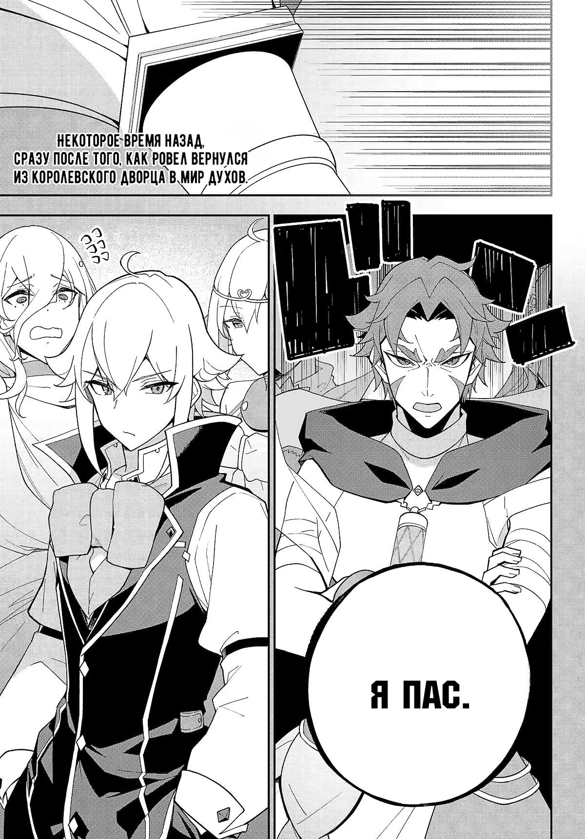 Манга Мой отец — герой, моя мать — дух, а я перерождённая их дочерью - Глава 73.1 Страница 3