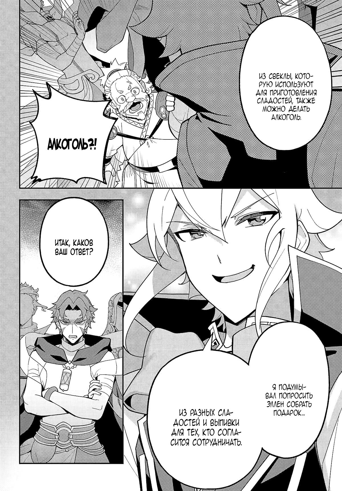 Манга Мой отец — герой, моя мать — дух, а я перерождённая их дочерью - Глава 73.1 Страница 8