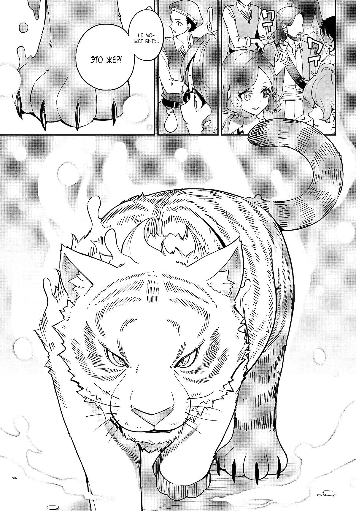 Манга Мой отец — герой, моя мать — дух, а я перерождённая их дочерью - Глава 74.2 Страница 6