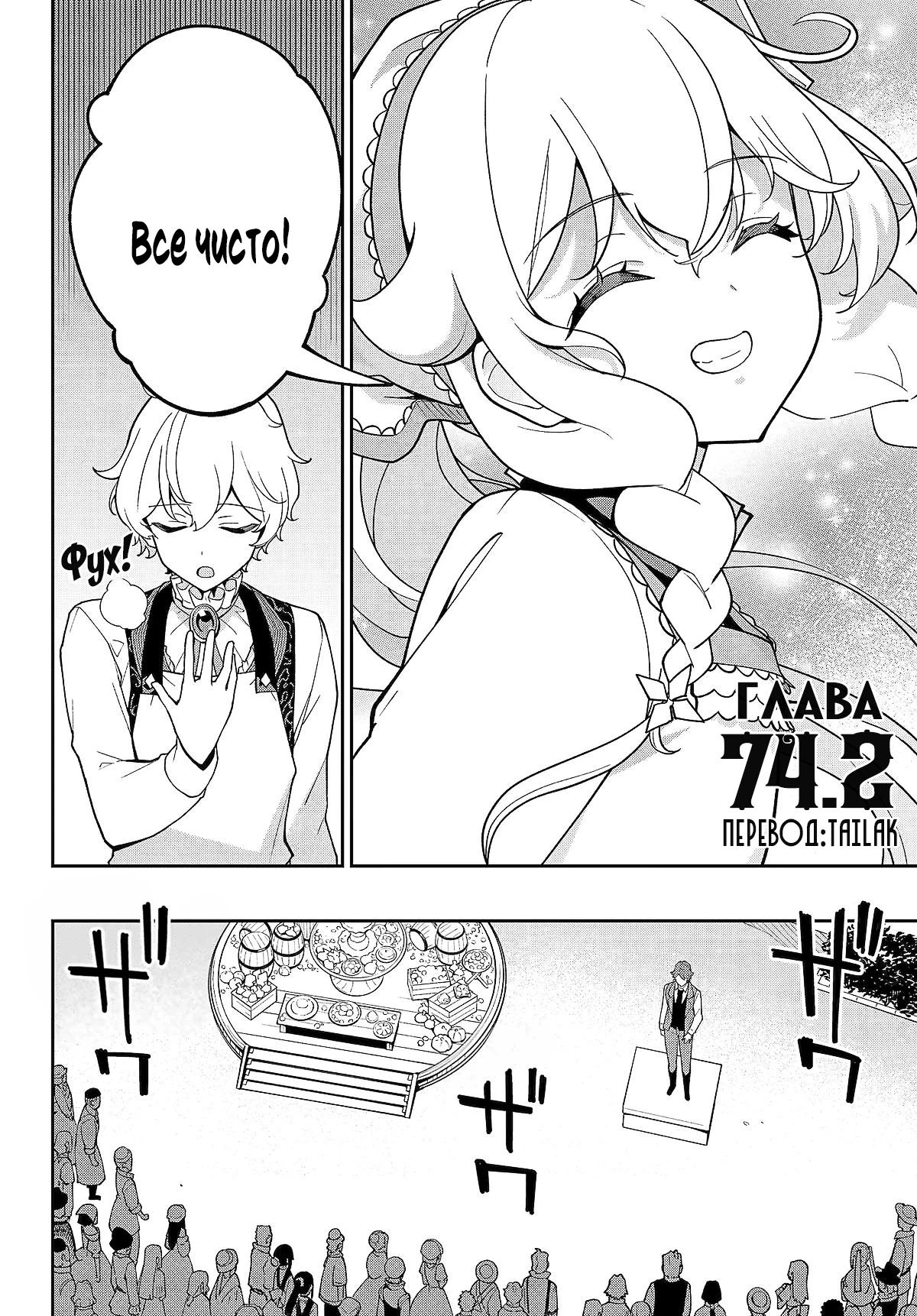 Манга Мой отец — герой, моя мать — дух, а я перерождённая их дочерью - Глава 74.2 Страница 3