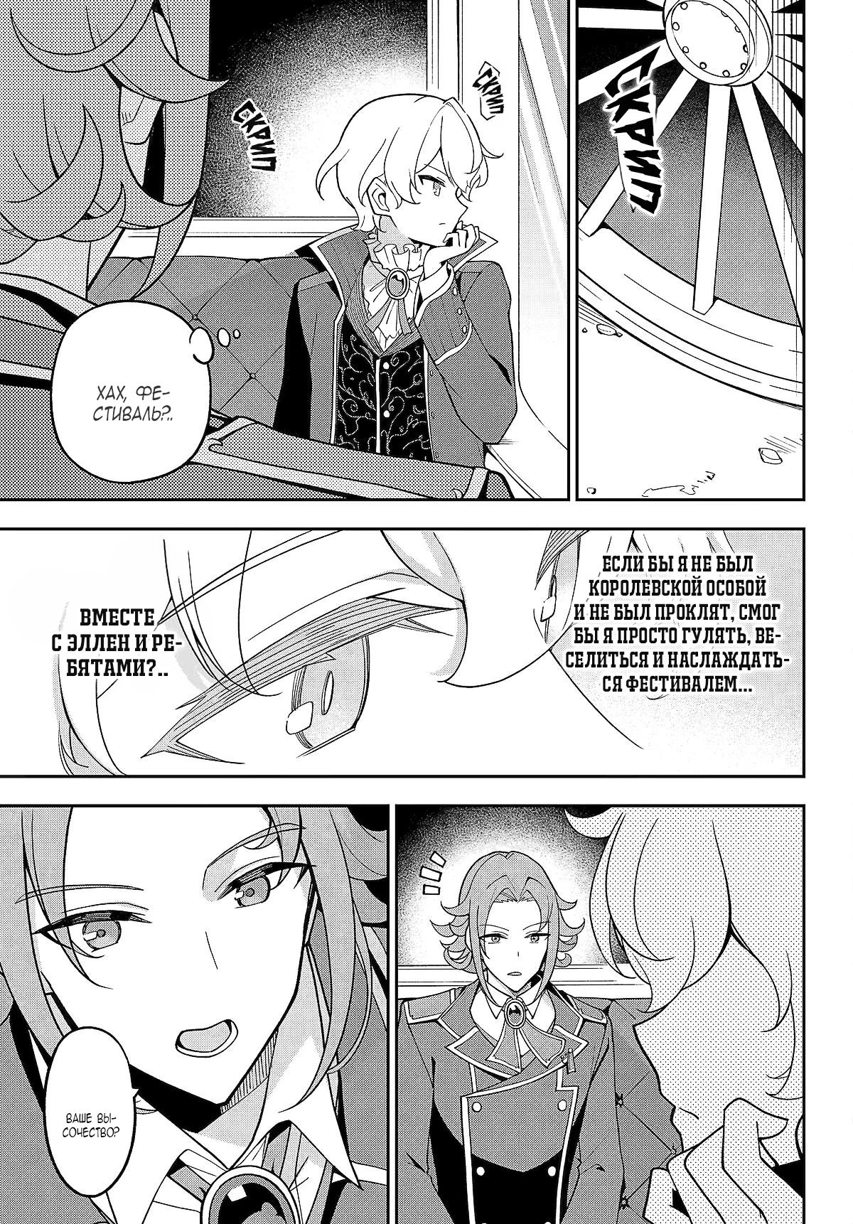 Манга Мой отец — герой, моя мать — дух, а я перерождённая их дочерью - Глава 74.2 Страница 12