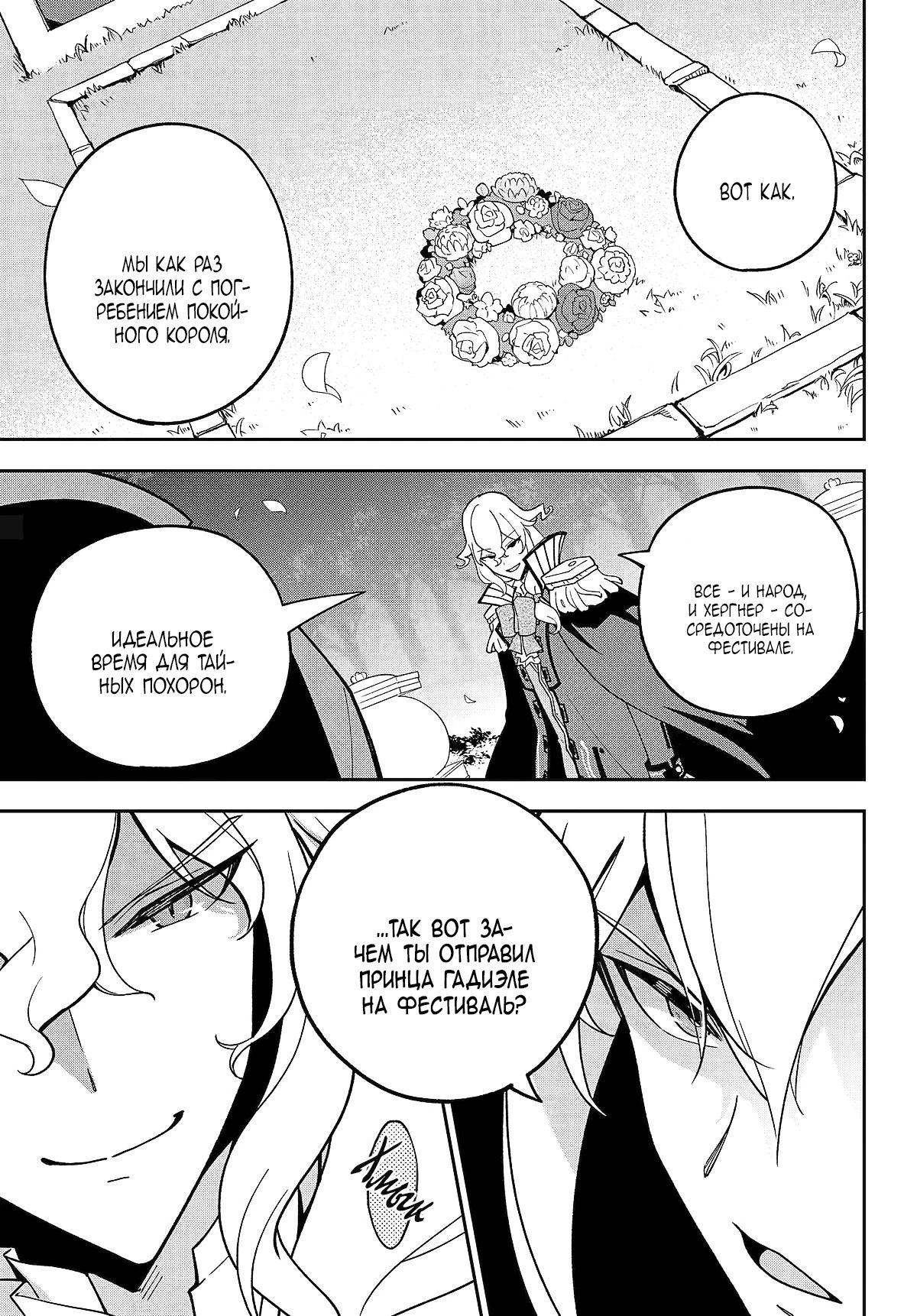 Манга Мой отец — герой, моя мать — дух, а я перерождённая их дочерью - Глава 74.2 Страница 14