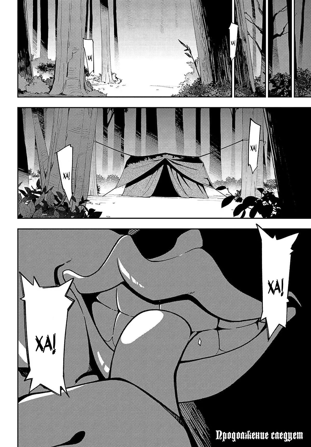 Манга Мой отец — герой, моя мать — дух, а я перерождённая их дочерью - Глава 75 Страница 14