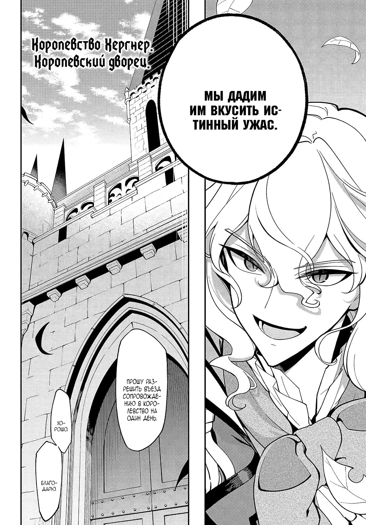 Манга Мой отец — герой, моя мать — дух, а я перерождённая их дочерью - Глава 75 Страница 6